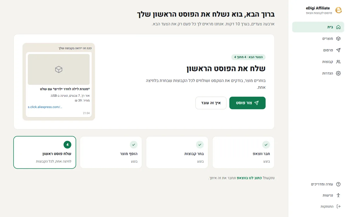 האפליקציה של eDigi לשותפים