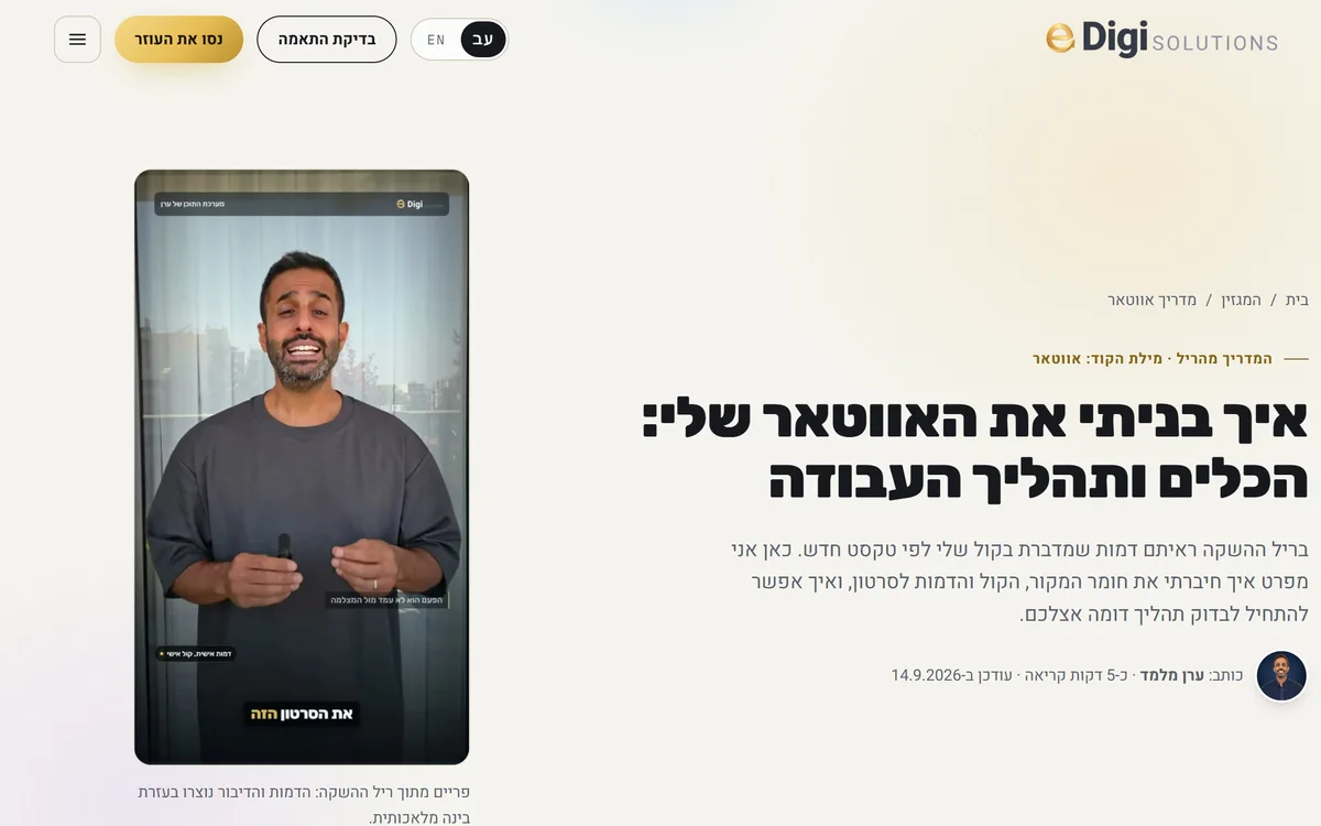 מדריך במגזין של eDigi