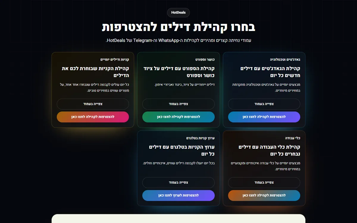 HotDeals, מרכז הדילים