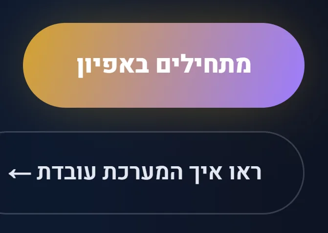 כפתור מתחילים באפיון: טקסט לבן על רקע זהב וסגול
