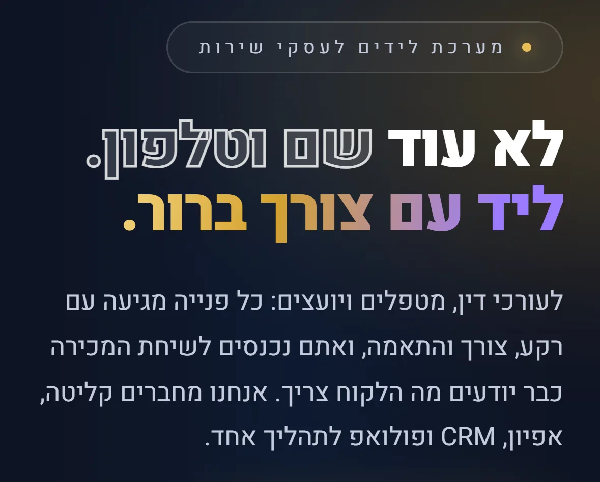 ראש דף הבית: תווית מערכת לידים לעסקי שירות, הכותרת, ושורה לעורכי דין, מטפלים ויועצים