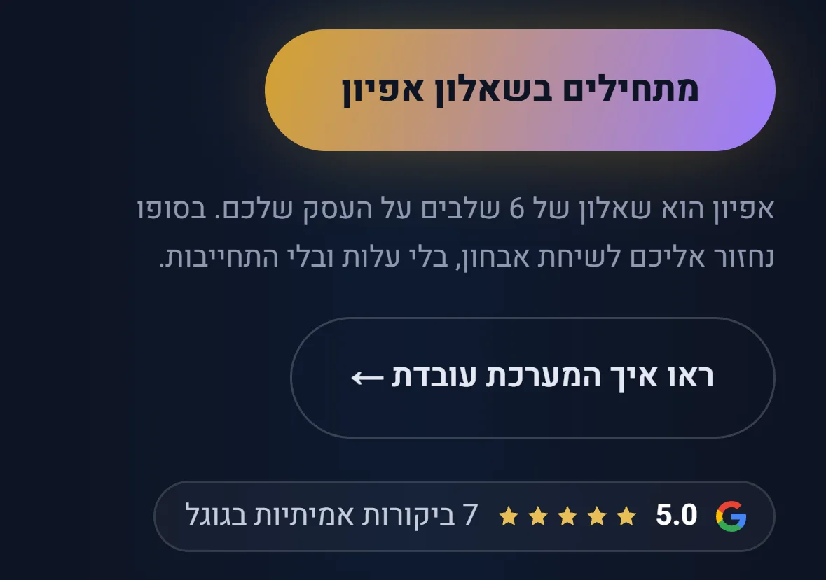 המסך הראשון: כפתור, שורת הסבר, כפתור משני ומתחתם שורת דירוג 5.0 בגוגל