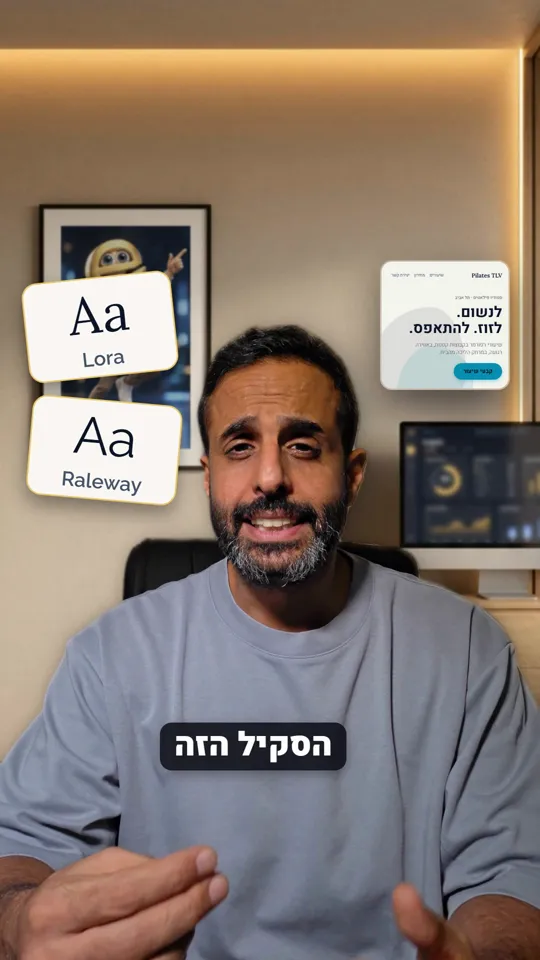 ערן מדבר למצלמה, ולידו כרטיסי הפונטים Lora ו-Raleway ודף בית של סטודיו פילאטיס